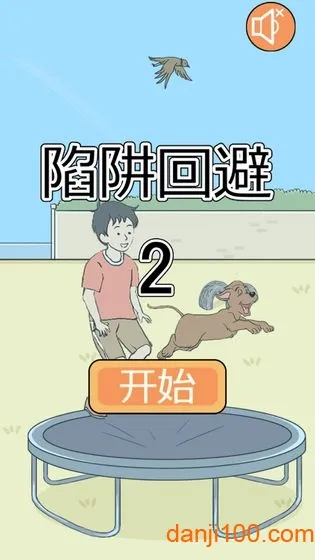 陷阱回避2(益智解谜手游)截图