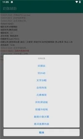 奶酪辅助(奶酪社交APP)截图