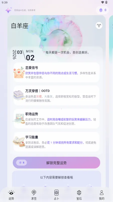 万灵塔罗2026下载安装截图