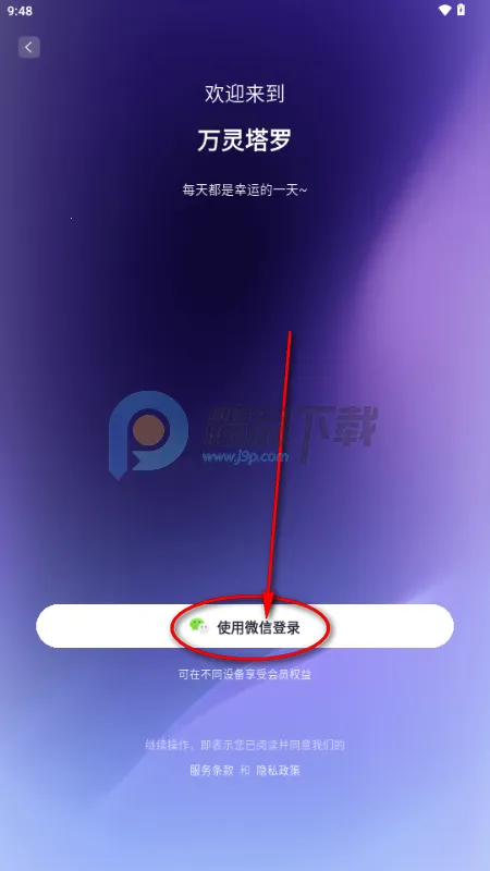 万灵塔罗2026下载安装