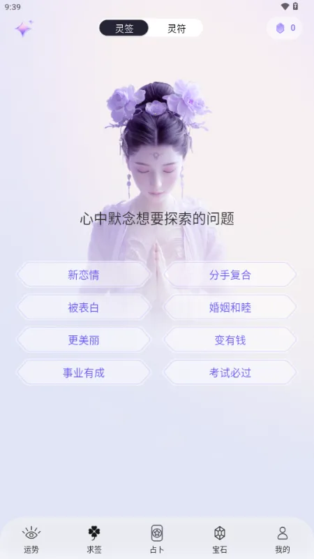 万灵塔罗2026下载安装截图