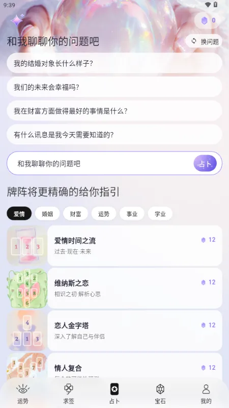 万灵塔罗2026下载安装截图