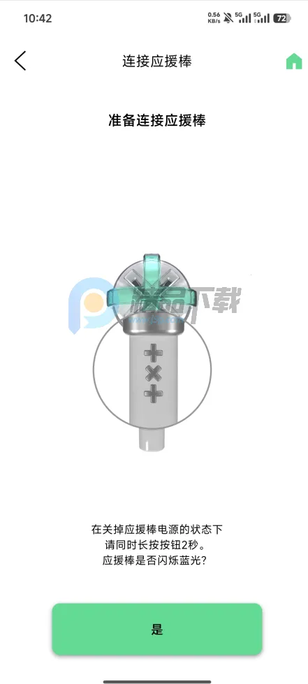 TXT Official Light Stick Ver.2安卓版手机版截图