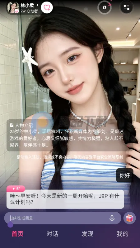 Sensoul(AI情感陪伴应用)截图