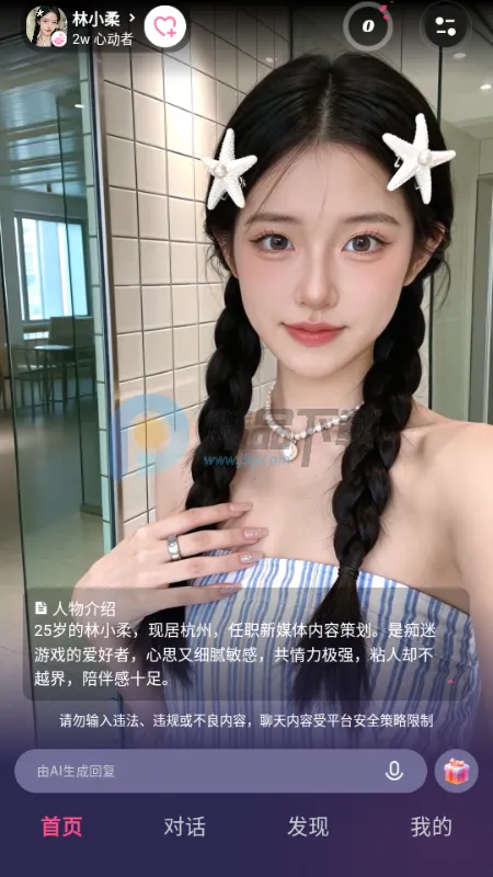 Sensoul(AI情感陪伴应用)截图