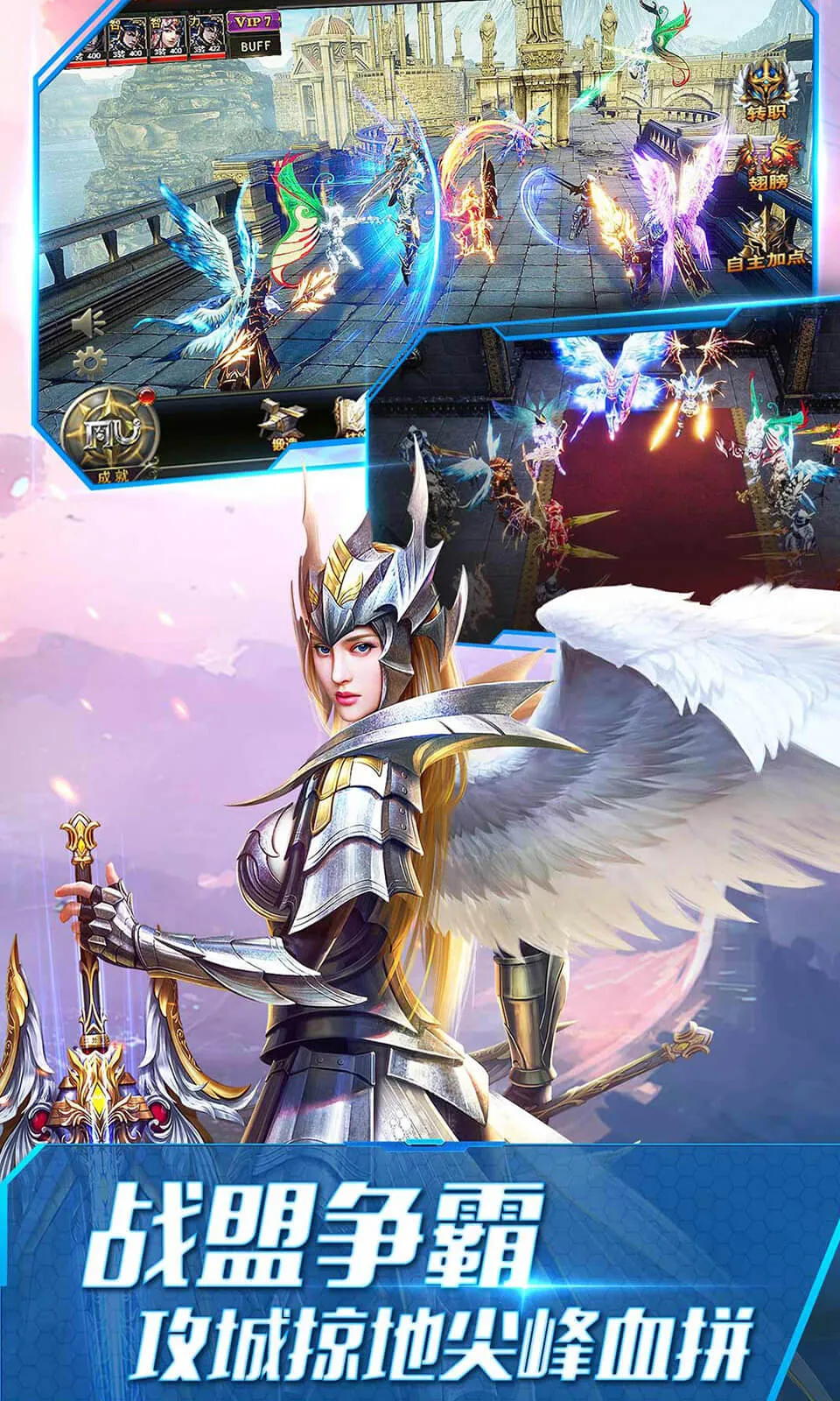 大天使之剑(奇迹大陆游戏)截图