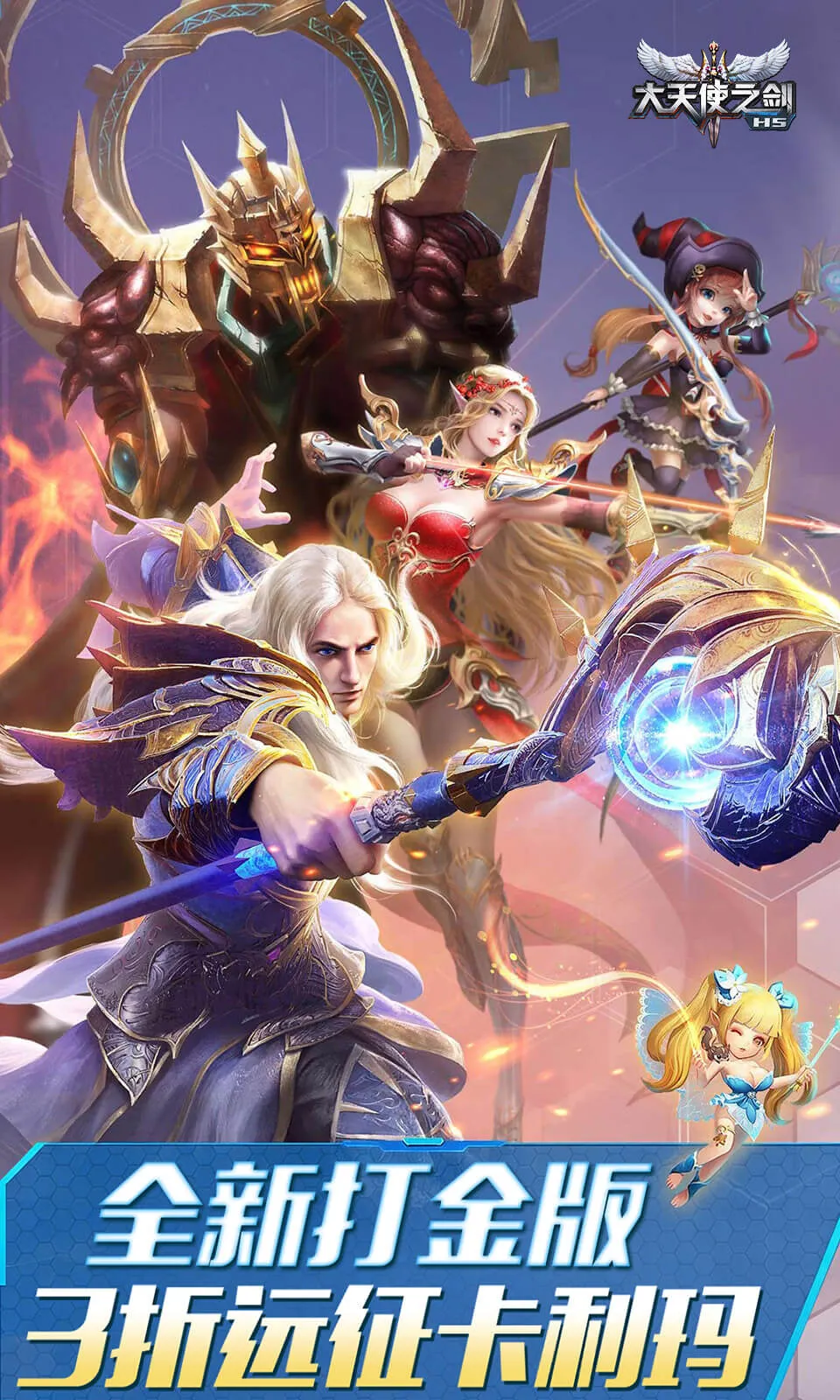 大天使之剑(奇迹大陆游戏)截图