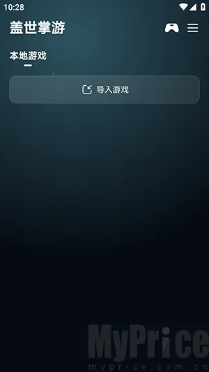 盖世掌游(游戏模拟器平台)