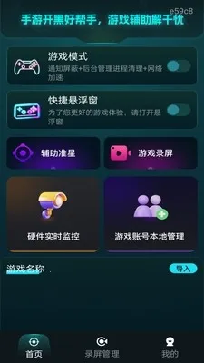 免费准星辅助器(射击游戏准星工具)截图