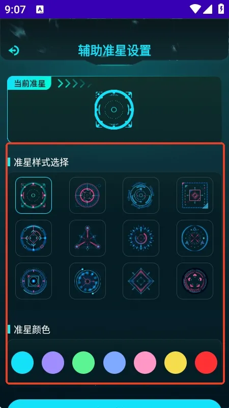 免费准星辅助器(射击游戏准星工具) 免费准星辅助器(射击游戏准星工具)