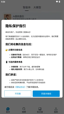 貔貅AI最新手机版截图