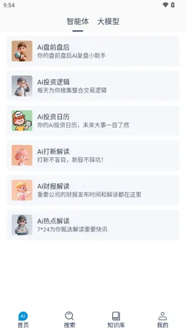 貔貅AI最新手机版截图