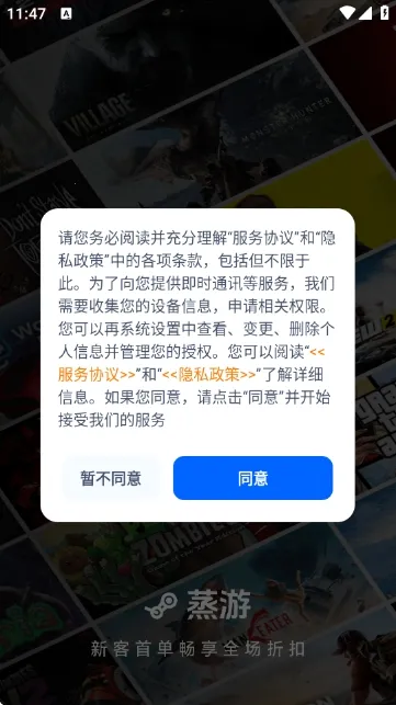 蒸游游戏平台安卓版手机版截图