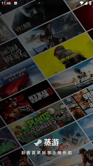 蒸游游戏平台安卓版手机版截图