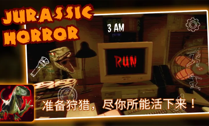 侏罗纪恐怖：恐龙狩猎(恐龙狩猎恐怖游戏)截图