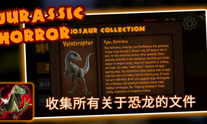 侏罗纪恐怖：恐龙狩猎(恐龙狩猎恐怖游戏)截图