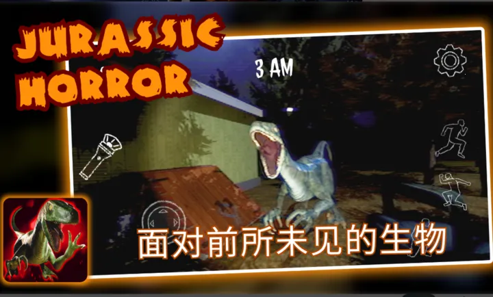 侏罗纪恐怖：恐龙狩猎(恐龙狩猎恐怖游戏)截图