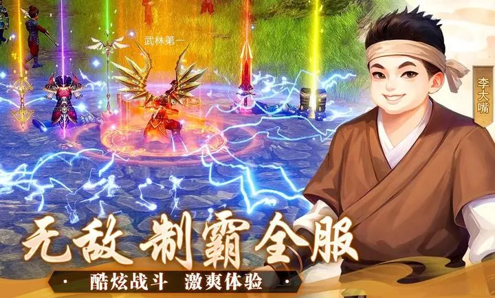 武林外传：十年之约(江湖传奇游戏)截图