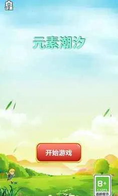 元素潮汐(消除类游戏)截图