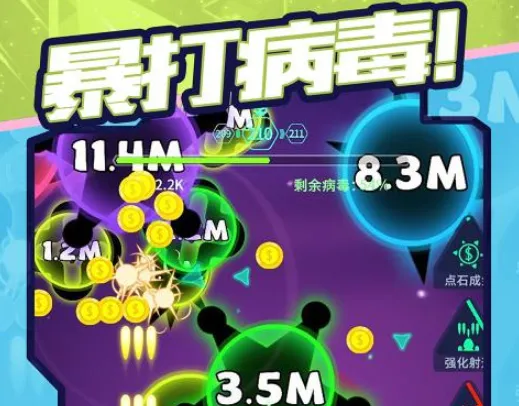 消灭病毒破解版下载无限金币无限钻石