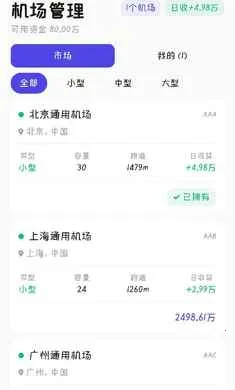 长空领袖(飞机飞行经营游戏)截图