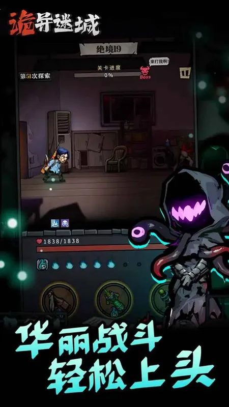 诡异迷城破解版下载最新版截图