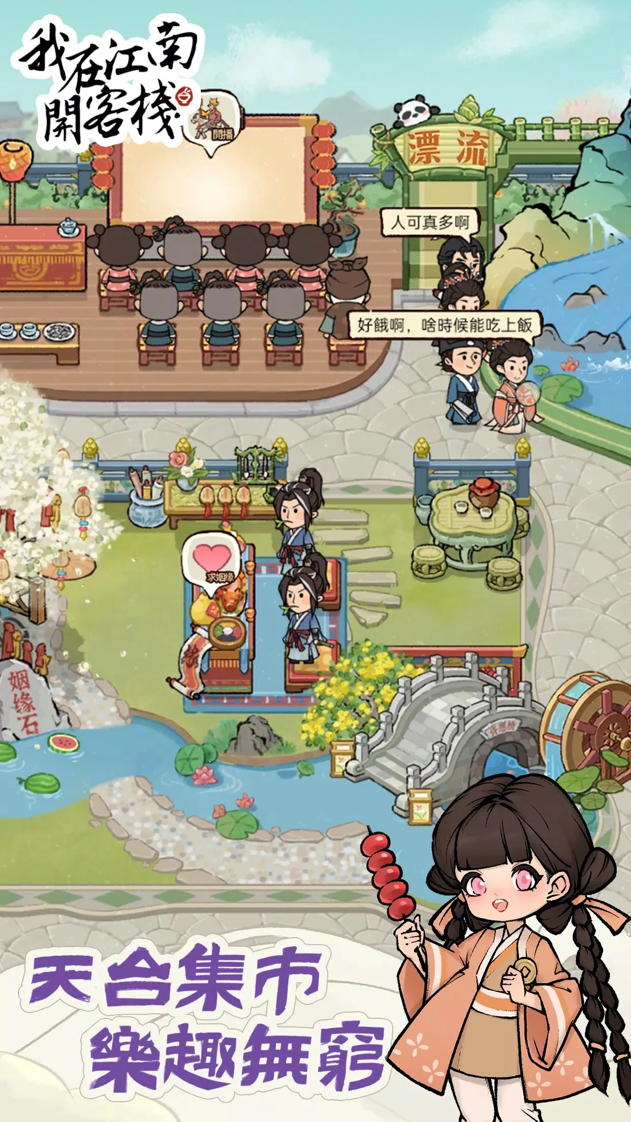 我在江南开客栈内置菜单破解版截图