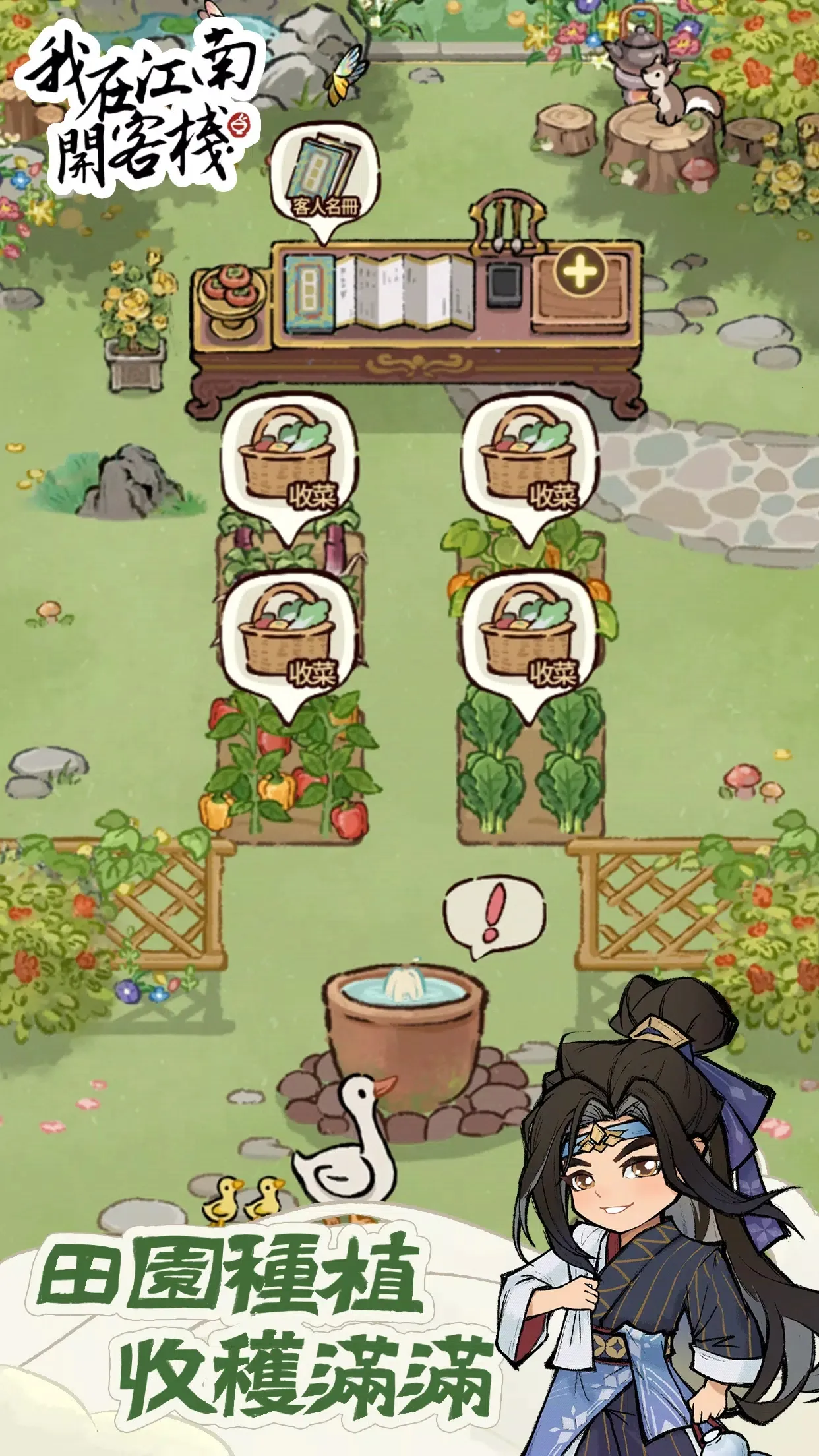 我在江南开客栈内置菜单破解版截图