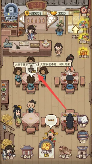 我在江南开客栈内置菜单破解版