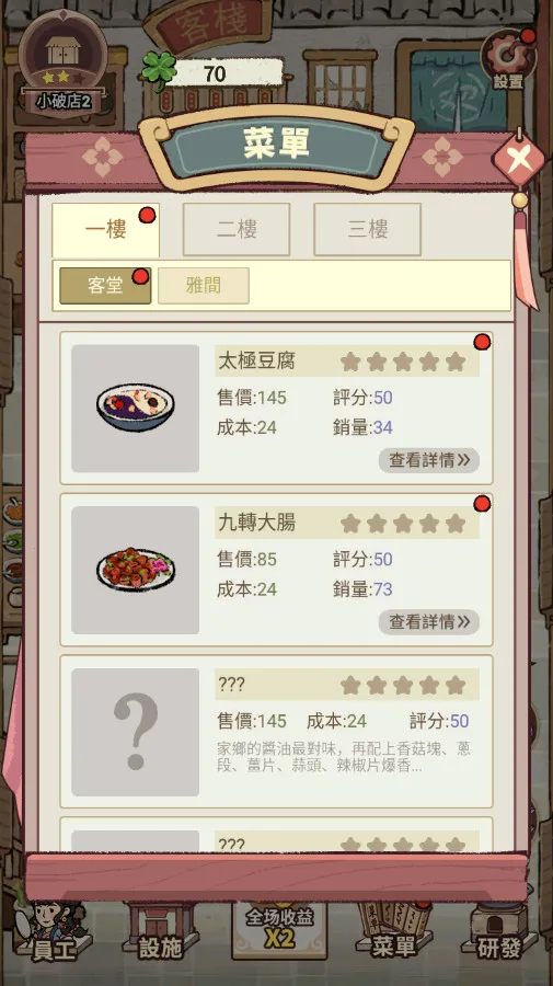 我在江南开客栈内置菜单破解版