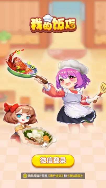 我的饭店赚钱版下载截图