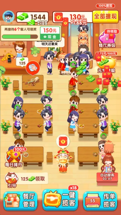 我的饭店赚钱版下载截图