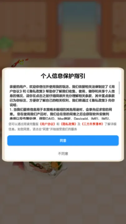 我的饭店赚钱版下载截图