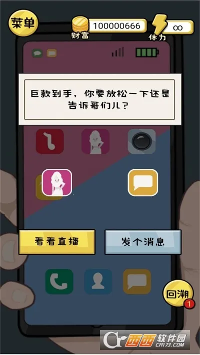 花他一个亿破解版截图