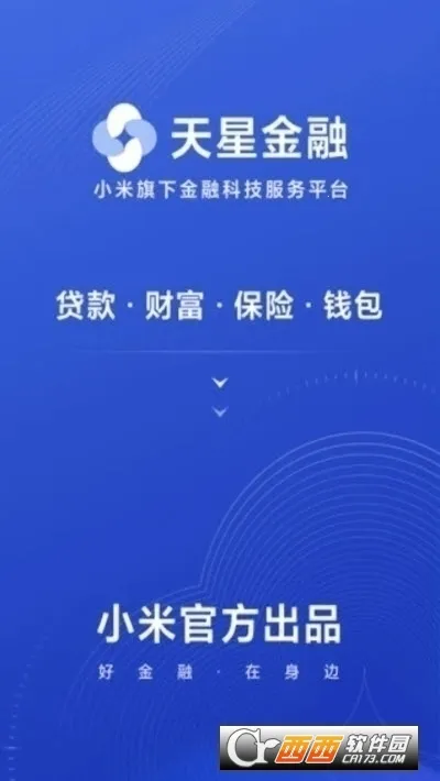 天星金融2026下载截图