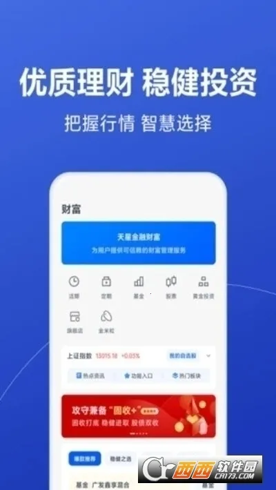 天星金融2026下载截图