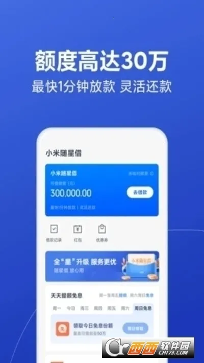 天星金融2026下载截图