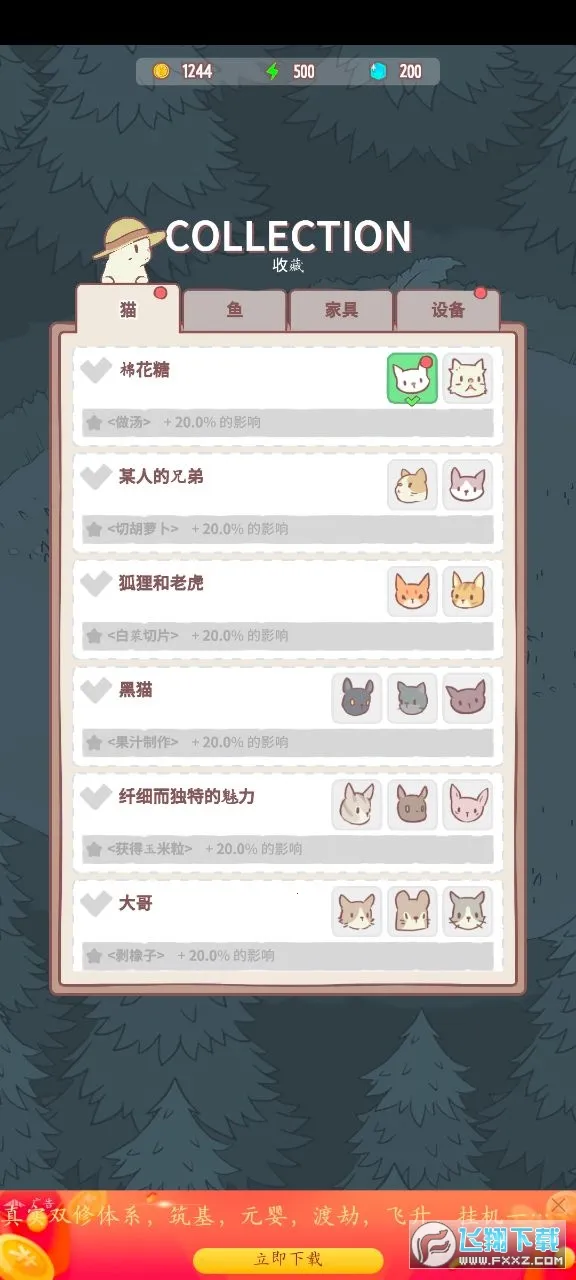 猫咪很可爱最新手机版截图