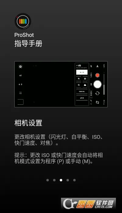 ProShot(手机摄影软件)截图