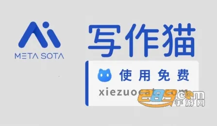 秘塔写作猫(写作辅助软件) 秘塔写作猫(写作辅助软件)