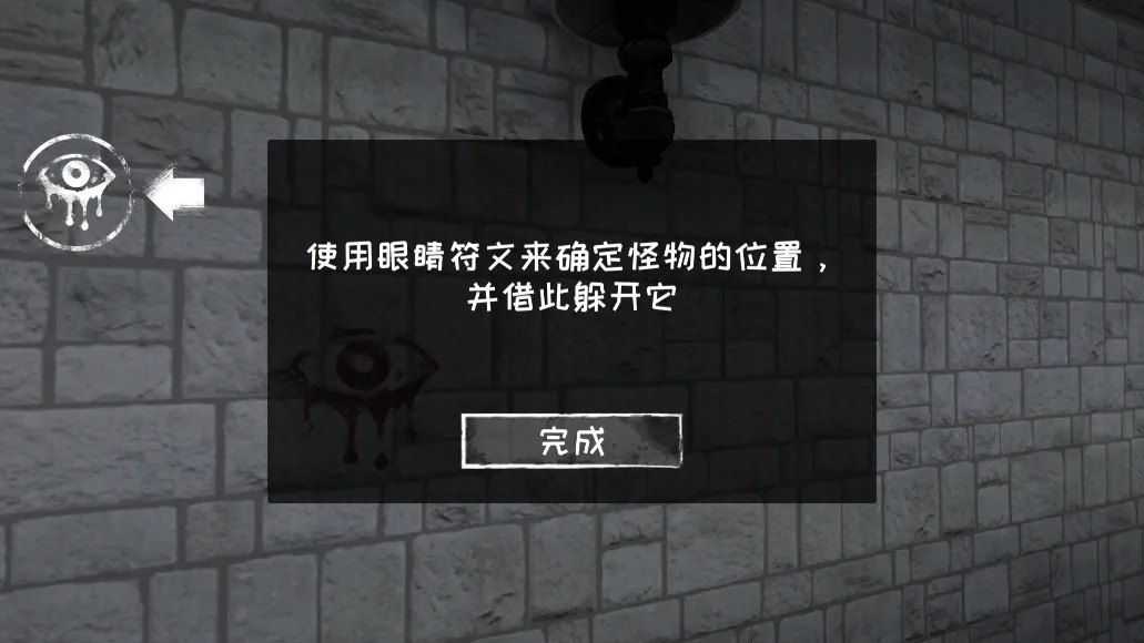 恐怖之眼破解版截图