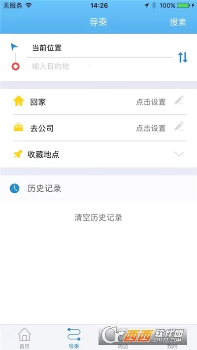 水城通e行(公交出行平台)截图