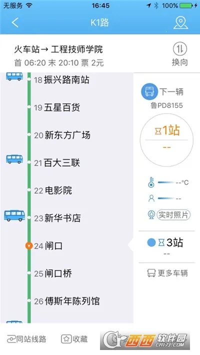 水城通e行(公交出行平台)截图