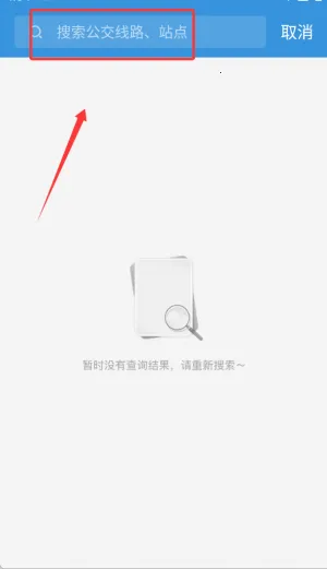 水城通e行(公交出行平台)