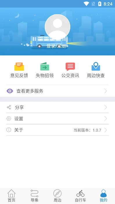 水城通e行(公交出行平台)截图