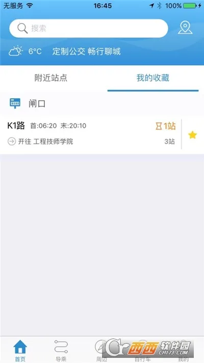 水城通e行(公交出行平台)截图
