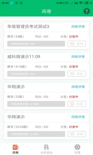 悦卷通2026官方正版截图