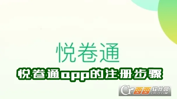 悦卷通2026官方正版