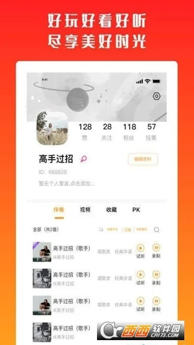 欢乐斗歌最新手机版截图