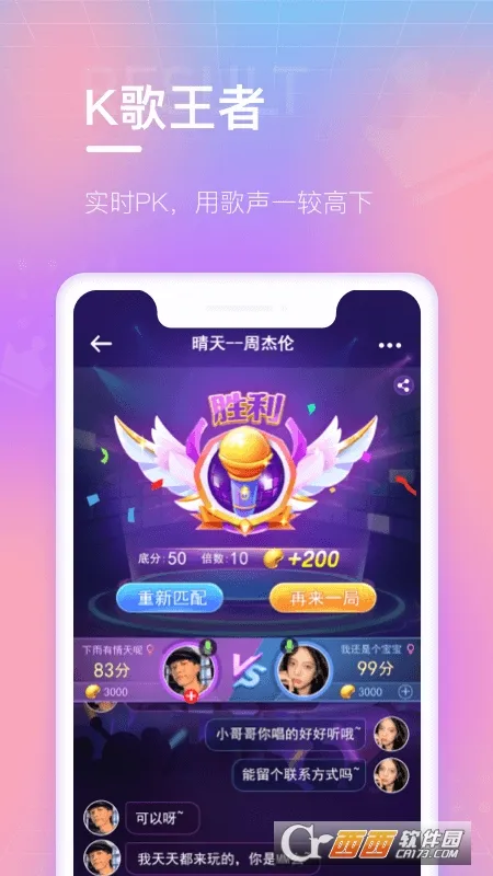 欢乐斗歌最新手机版截图